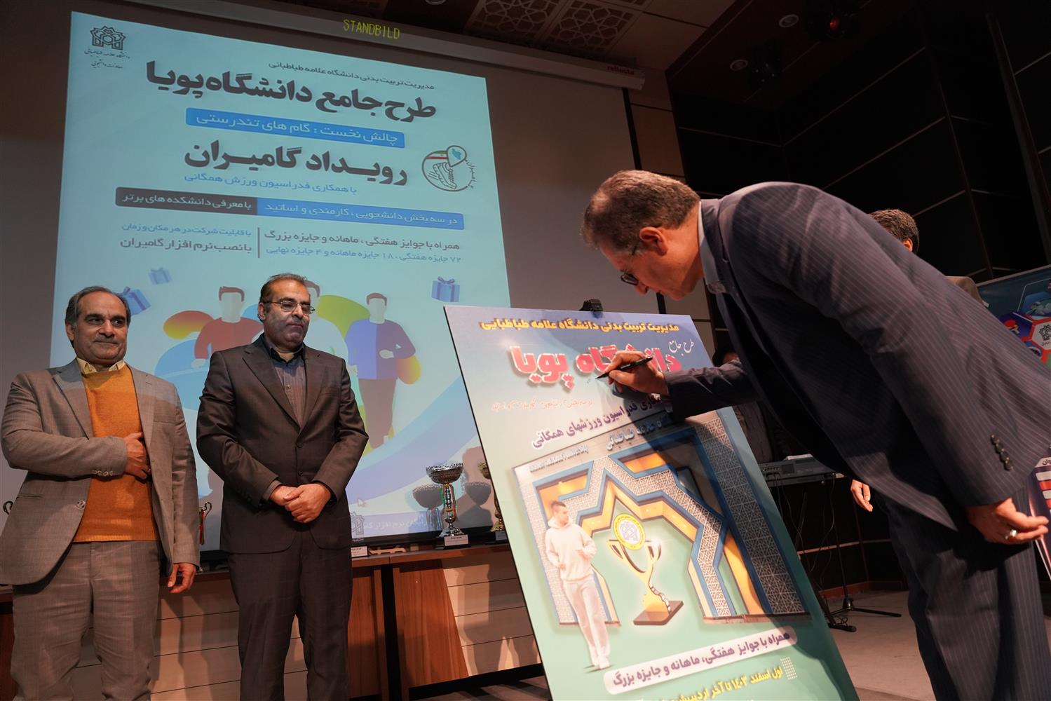 دانشگاه علامه‌طباطباییره هم قدم با گامیران 